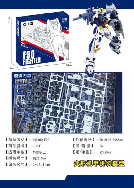 【史派克工廠】結單免運24年12月 012模型 零一二 MG 1/100 F90 F-90 鋼彈 組裝模型 1204 012模型 零一二 MG 1/100 F90 F-90 鋼彈 組裝模型