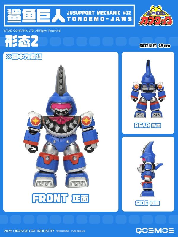 【史派克工廠】預購免運26年2月 橘貓工業 鐵甲小寶 卡布達 鯊魚 辣椒 巨人 Q版 組裝模型 0102 橘貓工業 鐵甲小寶 卡布達 鯊魚 辣椒 巨人 Q版 組裝模型