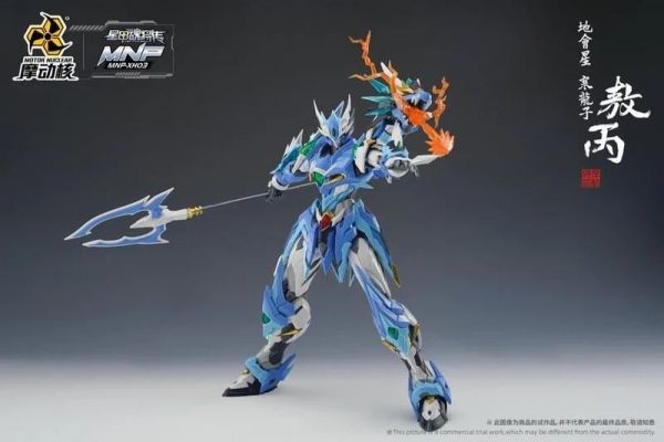 【史派克工廠】現貨 代理版 摩動核 星甲魂將傳 熬炳 敖丙 青龍 組裝模型 合金 MNP-XH03 摩動核 星甲魂將傳 敖丙 青龍 組裝模型 合金 MNP-XH03