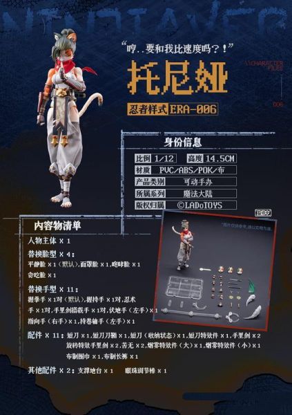 【史派克工廠】預購免運Q1 LADoTOYS 1/12 ERA-006 冒險小隊 三花貓娘 托尼婭 忍者樣式 0623 LADoTOYS 1/12 ERA-006 冒險小隊 三花貓娘 托尼婭 忍者樣式