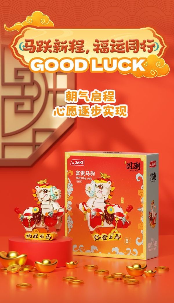 【史派克工廠】預購免運26年1月 JAKI 佳奇 富貴馬駒 馬年 吉祥物 組裝積木桌面招財小物 BK003 1216 JAKI 佳奇 富貴馬駒 馬年 吉祥物 組裝積木桌面招財小物 BK003