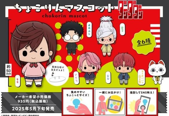 【史派克工廠】結單25年5月 MH Chokorin Q版公仔 TV版 膽大黨 一中盒六入 1121 MH Chokorin Q版公仔 TV版 膽大黨 一中盒六入