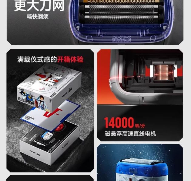 【史派克工廠】結單免運25年8月 yoose 有色 鋼彈聯名刮鬍刀 2025新款 往復式電動刮鬍刀 0805 yoose 有色 鋼彈聯名刮鬍刀 2025新款 往復式電動刮鬍刀