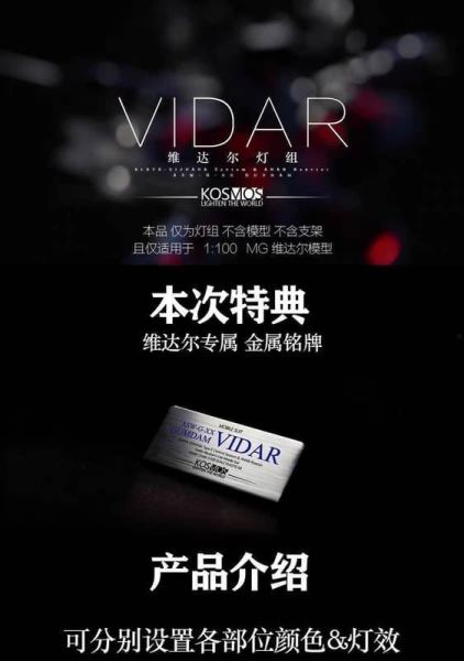 【史派克工廠】預購免運26年6月 Kosmos 鐵血MG維達爾 VIDAR 殘命鋼彈 專用幻彩燈組 0326 Kosmos 鐵血MG維達爾 VIDAR 殘命鋼彈 專用幻彩燈組