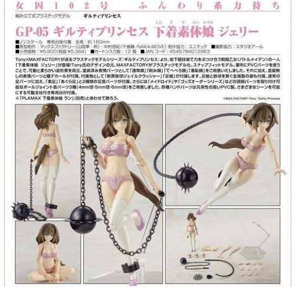 【史派克工廠】現貨 GSC組裝模型 PLAMAX GP-05 罪姬 內衣素體娘 潔莉 限量 免訂金 0812 GSC組裝模型 PLAMAX GP-05 罪姬 內衣素體娘 潔莉