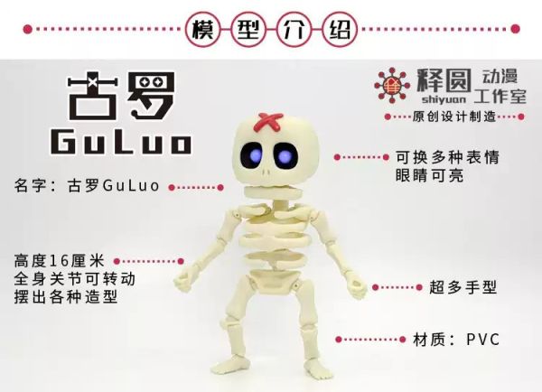 【史派克工廠】結單預購免運24年10月 釋圓古羅 骷髏人 6吋可動完成品 16cm 超級豪華版 桌上小物 1004 釋圓古羅 骷髏人 6吋可動完成品 16cm 超級豪華版 桌上小物