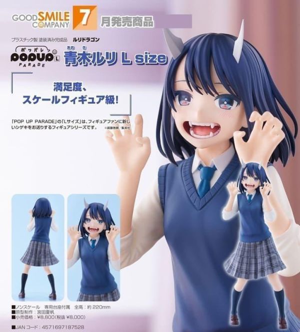 【史派克工廠】結單免運26年7月 代理 GSC POP UP PARADE 瑠璃龍龍 青木瑠璃 L size 0206 代理 GSC POP UP PARADE 瑠璃龍龍 青木瑠璃 L size