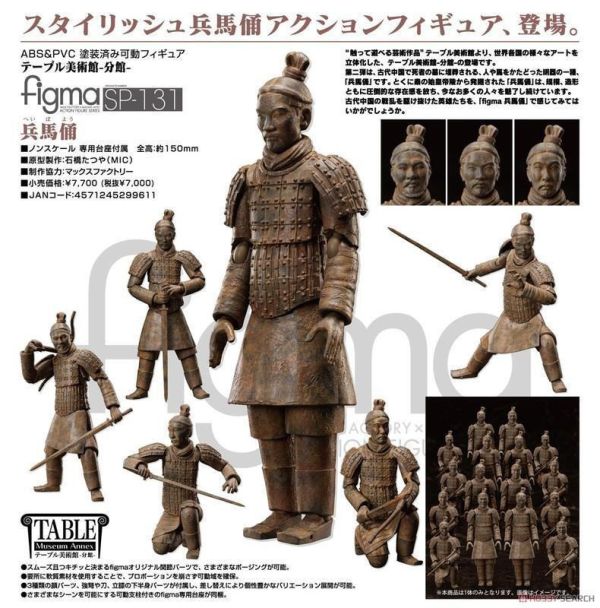 【史派克工廠】預購26年8月 代理版 FREEing figma 桌上美術館 分館 兵馬俑 再販 1202 代理版 FREEing figma 桌上美術館 分館 兵馬俑