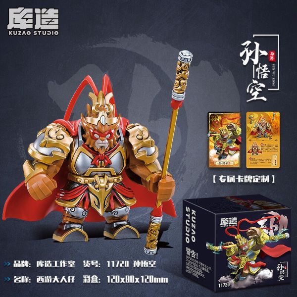 【史派克工廠】現貨免運 庫造工作室 西遊記 孫悟空 沙悟淨 牛魔王 套組 精塗積木 10cm對應樂高 X0517 庫造工作室 西遊記 孫悟空 沙悟淨 牛魔王 套組 精塗積木 10cm對應樂高