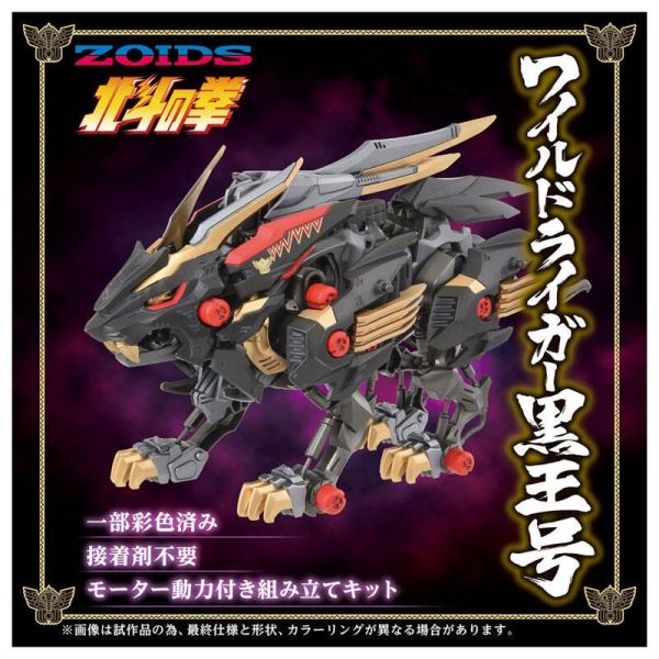 【史派克工廠】結單 預購24年12月 TAKARATOMY 洛伊德ZOIDS 北斗神拳荒野長牙獅 狂野長牙獅 黑王號 0529 TAKARATOMY 洛伊德ZOIDS 北斗神拳荒野長牙獅 狂野長牙獅 黑王號