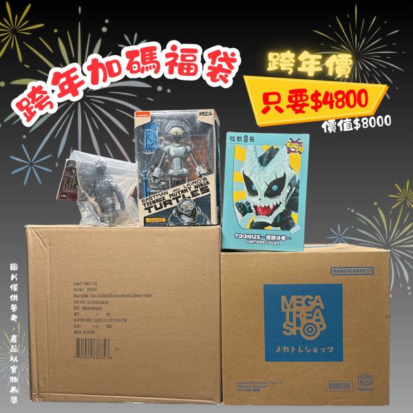 【史派克工廠】現貨 福袋 跨年加碼 限定特價 禮物 福袋大禮包 跨年 特價 優惠 現貨 福袋 跨年加碼 限定特價 禮物 福袋大禮包 跨年 特價 優惠