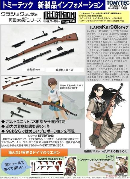 【史派克工廠】結單 預購24年11月 Tomytec 1/12 迷你武裝 LA105 Kar98k TYPE 0729 Tomytec 1/12 迷你武裝 LA105 Kar98k TYPE