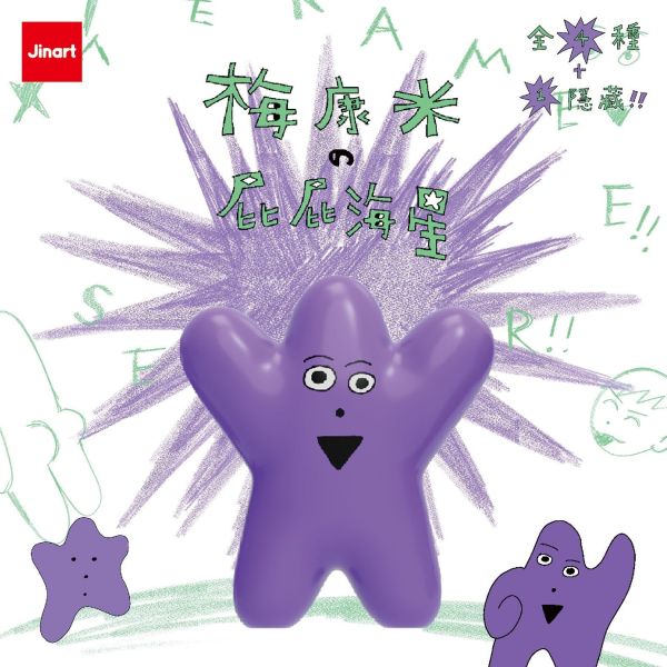 【史派克工廠】預購免運25年10月 JINART x 梅康米 - 梅康米的屁屁海星公仔 (全4款) 0829 JINART x 梅康米 - 梅康米的屁屁海星公仔 (全4款)