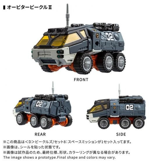 【史派克工廠】預購7月 TAKARATOMY T-SPARK ZONE 限定 戴亞克隆 D 系列 太空任務套裝 0130 TAKARATOMY T-SPARK ZONE 限定 戴亞克隆 D 系列 太空任務套裝