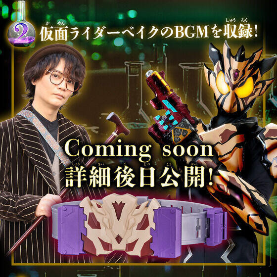 【史派克工廠】結單26年1月 PB商店 假面騎士GAVV DX BAKE變身腰帶延長帶套組 0717 PB商店 假面騎士GAVV DX BAKE變身腰帶延長帶套組