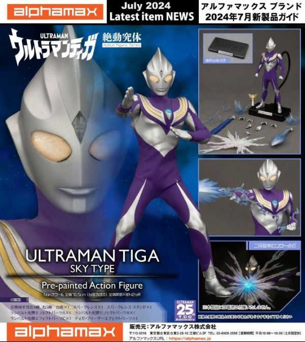 【史派克工廠】結單預購免運25年Q1 Alphamax 超人力霸王 迪卡 空中型 附替換件&特效件 0925 Alphamax 超人力霸王 迪卡 空中型 附替換件&特效件