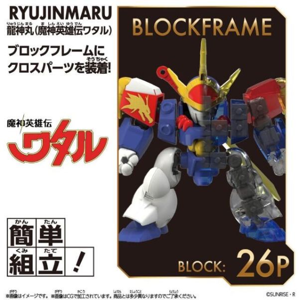 【史派克工廠】結單25年Q2 萬代 盒玩 積木式骨架系列 魔神英雄傳 龍神丸 0319 萬代 盒玩 積木式骨架系列 魔神英雄傳 龍神丸