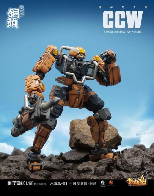 【史派克工廠】結單 23年7月預購 國創機甲 鍛造之魂 超合金系列 中國基建隊 AGS-21 銅頭 1/60 0516 國創機甲 鍛造之魂 超合金系列 中國基建隊 AGS-21 銅頭 1/60