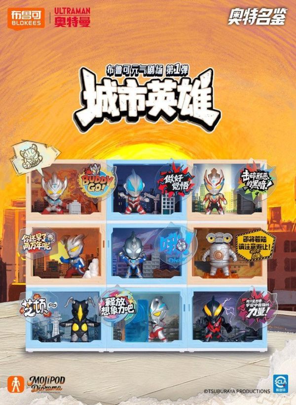 【史派克工廠】結單免運26年3月 布魯可 超人力霸王 元氣劇場 第一彈 城市英雄 一中盒9入 0128 布魯可 超人力霸王 元氣劇場 第一彈 城市英雄 一中盒9入