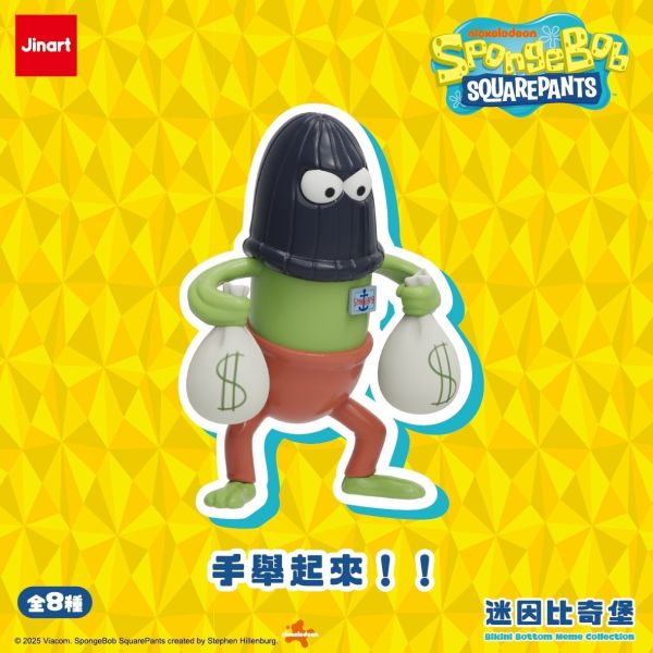 【史派克工廠】預購免運25年11月 JINART 海綿寶寶-迷因比奇堡系列公仔 (全8款) 0829 JINART 海綿寶寶-迷因比奇堡系列公仔 (全8款)