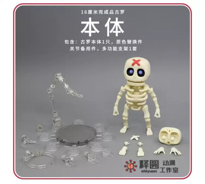 【史派克工廠】結單預購免運24年10月 釋圓古羅 骷髏人 6吋可動完成品 16cm 超級豪華版 桌上小物 1004 釋圓古羅 骷髏人 6吋可動完成品 16cm 超級豪華版 桌上小物