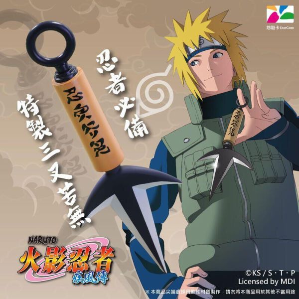 【史派克工廠】結單25年6月 BCT 火影忍者 疾風傳 特製三叉苦無 青蛙錢包 造型悠遊卡 分售 1030 BCT 火影忍者 疾風傳 特製三叉苦無 青蛙錢包 造型悠遊卡 分售