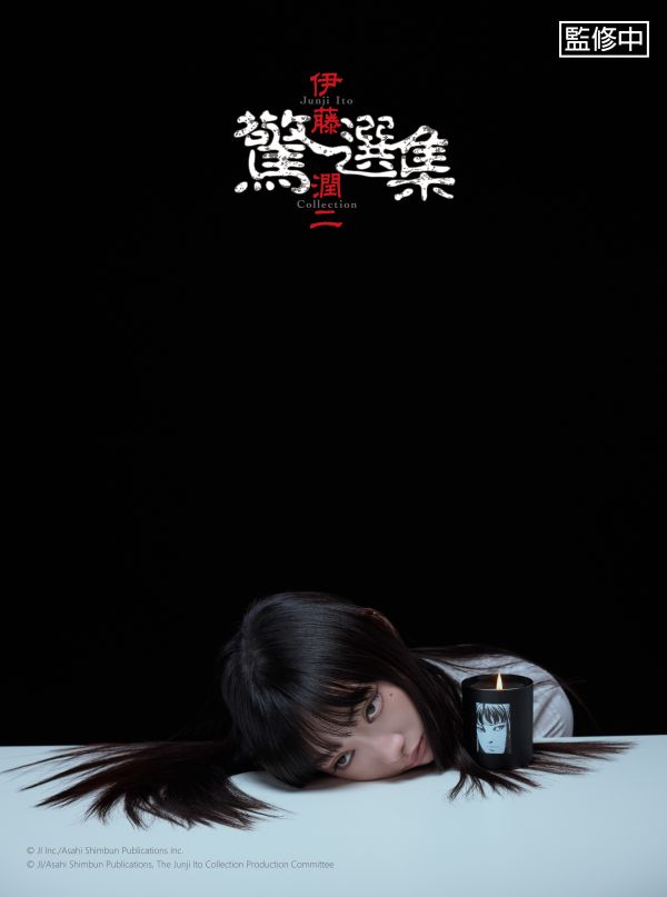 【史派克工廠】預購免運25年12月 辰星 伊藤潤二驚選集 香氛蠟燭 富江畫家款 1112 辰星 伊藤潤二驚選集 香氛蠟燭 富江畫家款