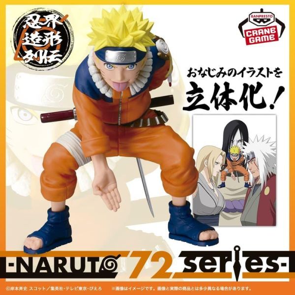 【史派克工廠】預購11月 BP景品 火影忍者 NARUTO 72 series 19 忍界造形列傳 漩渦鳴人 0603 BP景品 火影忍者 NARUTO 72 series 19 忍界造形列傳 漩渦鳴人