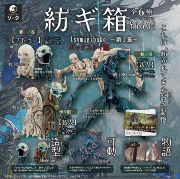 【史派克工廠】結單 預購24年10月 SOTA 紡箱～第1節～ 立體公仔 套組 0709 SOTA 紡箱～第1節～ 立體公仔 套組