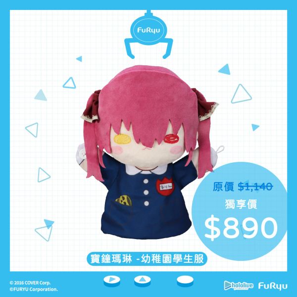 【史派克工廠】結單免運25年4月 FURYU hololive 絨毛手偶娃娃 寶鐘瑪琳 常服款 幼稚園款 0109 FURYU hololive 絨毛手偶娃娃 寶鐘瑪琳 常服款 幼稚園款