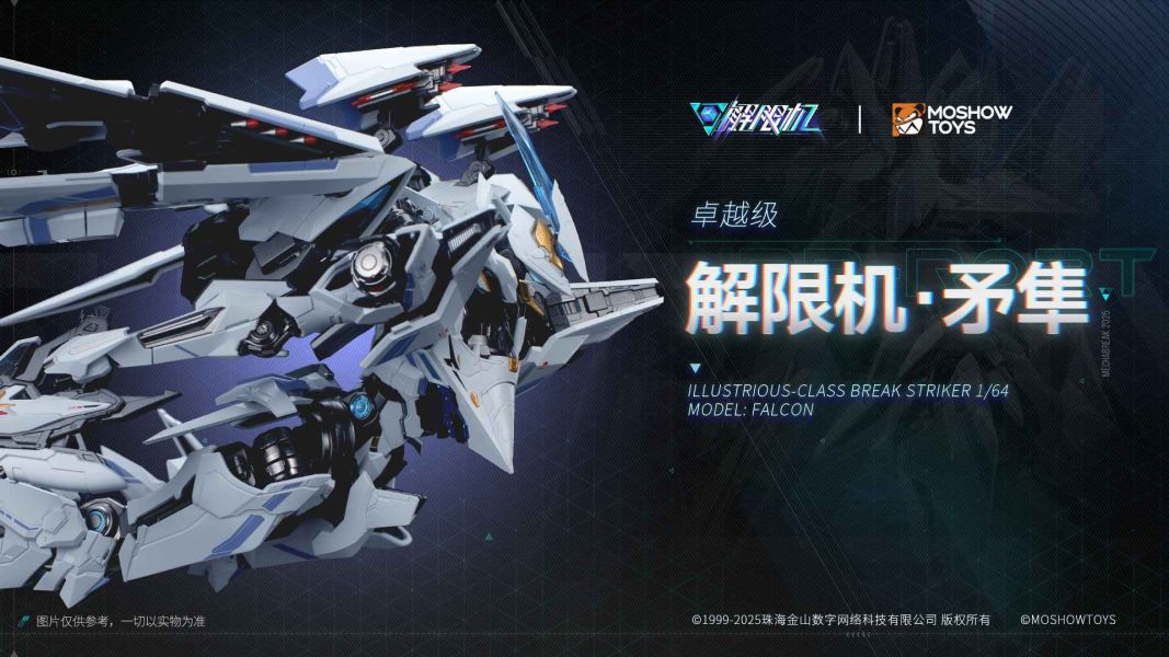 【史派克工廠】結單免運25年Q2 MOSHOW 模壽 卓越級·解限機·矛隼 標準型 23cm 0516 MOSHOW 模壽 卓越級·解限機·矛隼 標準型 23cm