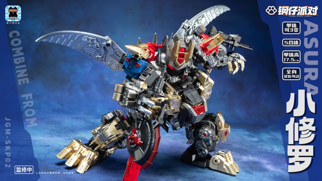 【史派克工廠】結單免運26年6月 激光貓 鋼仔派對 JGM-SKP02 小修羅 修羅王 恐龍合體 0331 激光貓 JGM-SKP02 小修羅 修羅王 恐龍合體