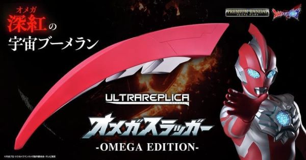 【史派克工廠】結單免運26年4月 PB商店 超人力霸王奧米加 REPLICA 宇宙迴力鏢 0910 PB商店 超人力霸王奧米加 REPLICA 宇宙迴力鏢