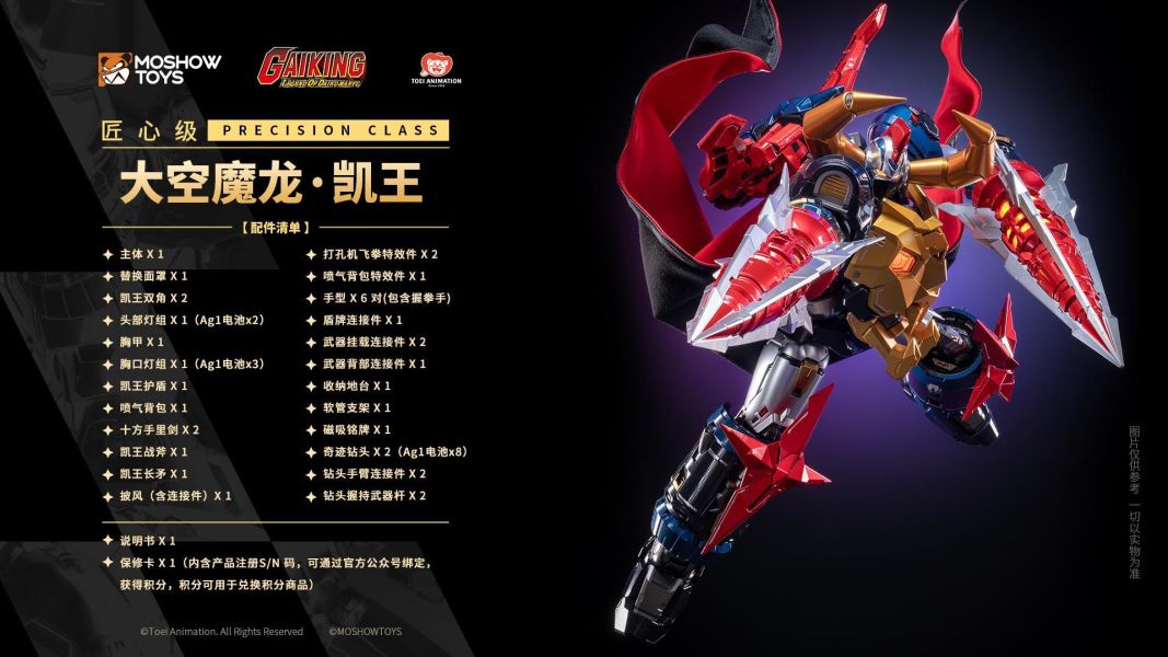 【史派克工廠】預購免運26年Q4 代理 MOSHOWTOYS 模壽 成品模型 匠心級 大空魔龍 鎧王 0728 代理 MOSHOWTOYS 模壽 成品模型 匠心級 大空魔龍 鎧王