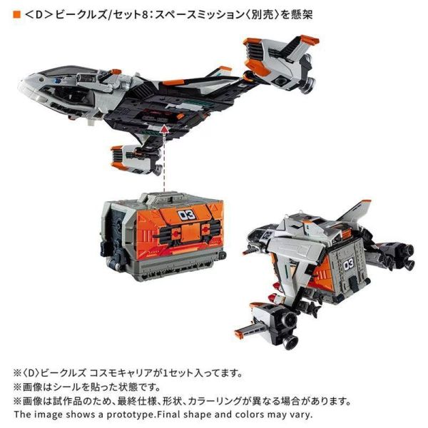 【史派克工廠】預購免運27年1月 T-SPARK 戴亞克隆 D VEHICLES 宇宙運輸機 0722 T-SPARK 戴亞克隆 D VEHICLES 宇宙運輸機