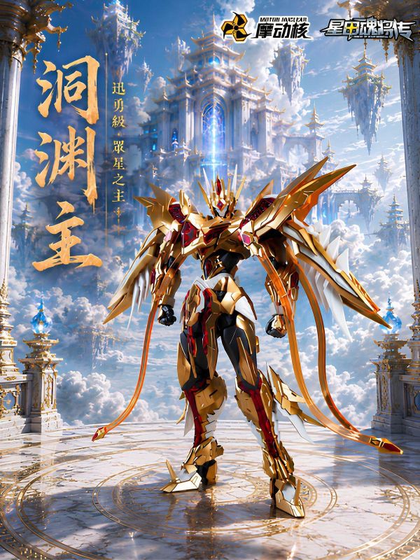 【史派克工廠】預購免運10月 代理 摩動核 迅勇級 眾星之主 洞淵主 星辰色 超可動組裝 BV-XH03CA X0814 代理 摩動核 迅勇級 眾星之主 洞淵主 星辰色 超可動組裝 BV-XH03CA