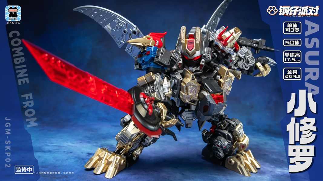 【史派克工廠】結單免運26年6月 激光貓 鋼仔派對 JGM-SKP02 小修羅 修羅王 恐龍合體 0331 激光貓 JGM-SKP02 小修羅 修羅王 恐龍合體