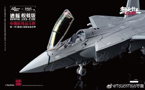 【史派克工廠】預購免運25年11月 TouchToys 太趣 無天於上2025 J35-C 逍鰩 艦載版 1027 TouchToys 太趣 無天於上2025 J35-C 逍鰩 艦載版