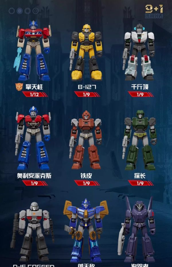 【史派克工廠】結單 免運 布魯可積木 GV05 變形金剛 起源 群星版 第五彈 盲盒 9入 0925 布魯可積木 GV05 變形金剛 起源 群星版 第五彈 盲盒 9入