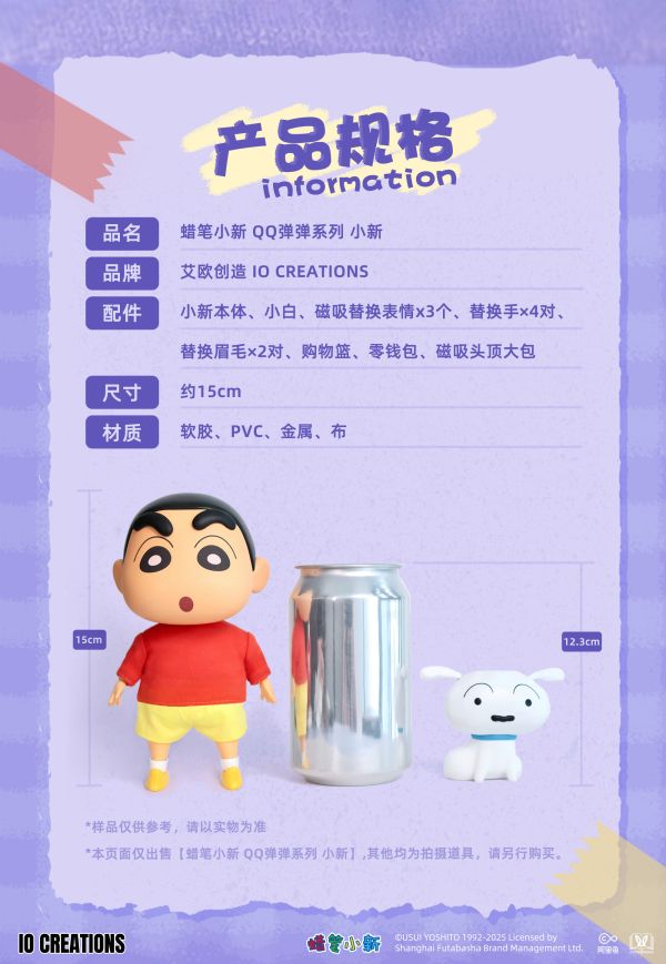 【史派克工廠】結單免運26年1月 IO CREATIONS 蠟筆小新 QQ彈彈系列 - 小新 0801 IO CREATIONS 蠟筆小新 QQ彈彈系列 - 小新
