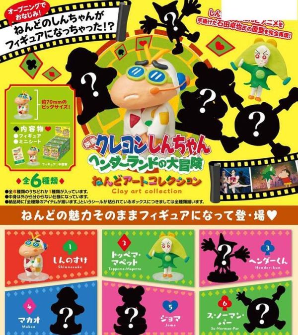【史派克工廠】結單 23年9月預購 Re-ment 盒玩 蠟筆小新 搞怪遊樂園大冒險 黏土藝術收藏 中盒6入 免訂金 0614 【史派克工廠】23年9月預購 Re-ment 盒玩 蠟筆小新 搞怪遊樂園大冒險 黏土藝術收藏 中盒6入 免訂金 0614