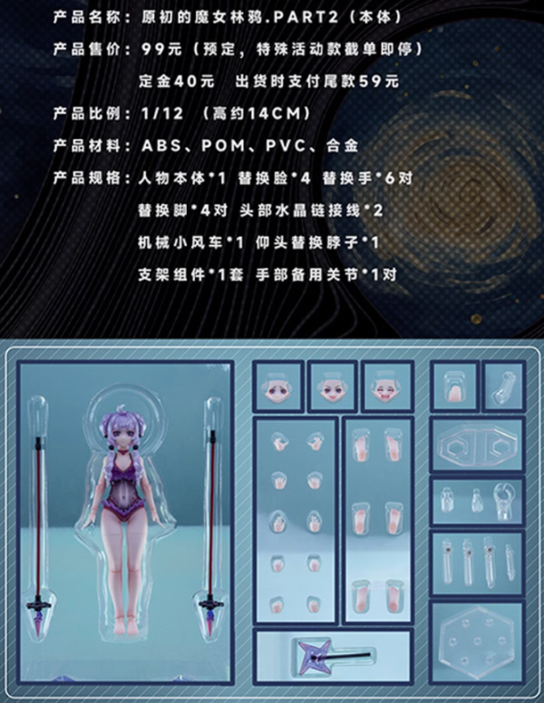 【史派克工廠】結單免運25年Q1 次元具象 1/12 原初的魔女 林鴉 武裝 泳裝 可動完成品 1030 次元具象 1/12 原初的魔女 林鴉 武裝 泳裝 可動完成品