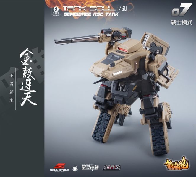 【史派克工廠】結單 預購免運24年5月 星靈神騎 TNAK SOUL 坦克鬼 戈梅度坦克 沙漠版 AGS-07 0403 星靈神騎 TNAK SOUL 坦克鬼 戈梅度坦克 沙漠版 AGS-07