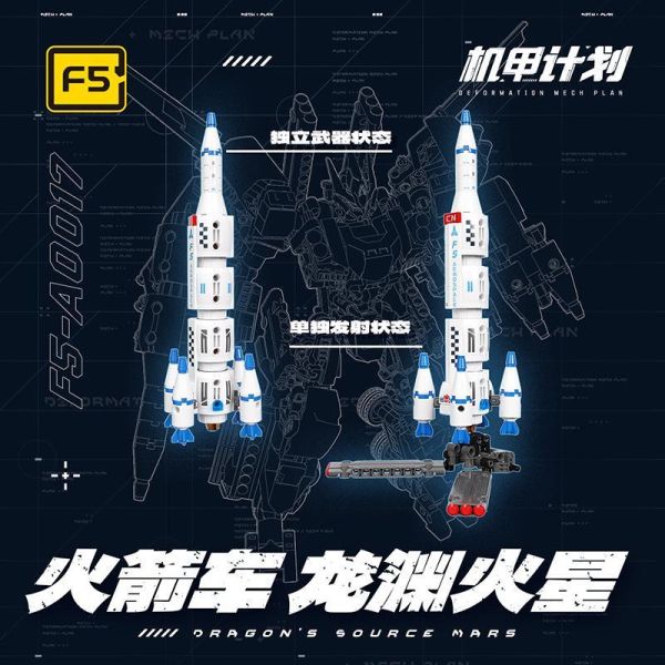 【史派克工廠】預購免運26年4月 F5 機甲企劃 F5-A0017 火箭車 龍淵火星 0414 F5 機甲企劃 F5-A0017 火箭車 龍淵火星