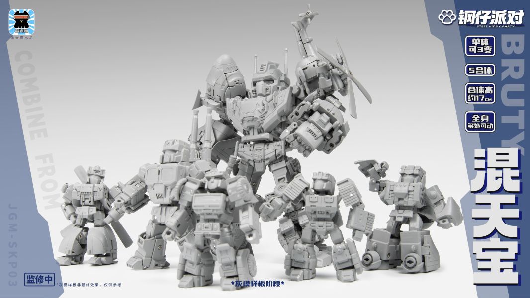 【史派克工廠】預購免運26年1月 激光貓 JGM-SKP03 混天寶 5合體變形玩具 1121 激光貓 JGM-SKP03 混天寶 5合體變形玩具