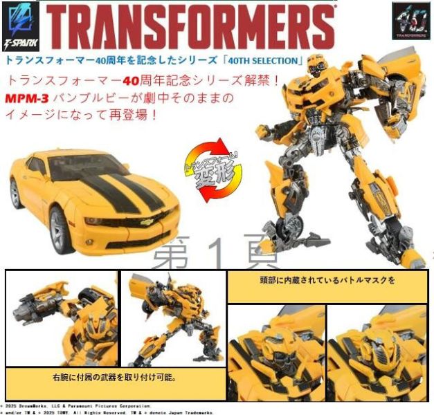 【史派克工廠】結單 預購25年3月 TAKARATOMY 變形金剛 大黃蜂 40周年版 0729 TAKARATOMY 變形金剛 大黃蜂 40周年版