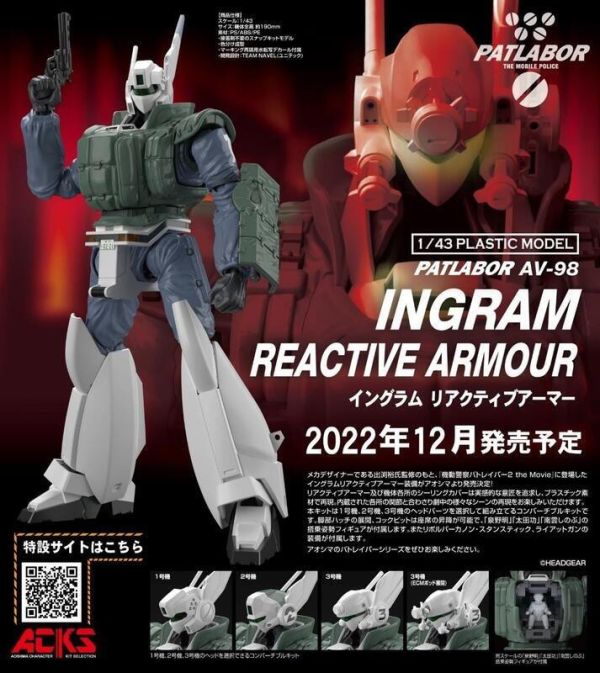 【史派克工廠】結單25年6月 青島 組裝模型 ACKS 1/43 機動警察 AV-98 英格蘭姆 反應裝甲 0217 青島 組裝模型 ACKS 1/43 機動警察 AV-98 英格蘭姆 反應裝甲