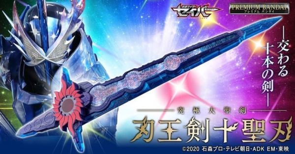 【史派克工廠】預購免運26年3月 代理版 PB商店 假面騎士聖刃 究極大聖劍 刃王劍十聖刀 0924 代理版 PB商店 假面騎士聖刃 究極大聖劍 刃王劍十聖刀