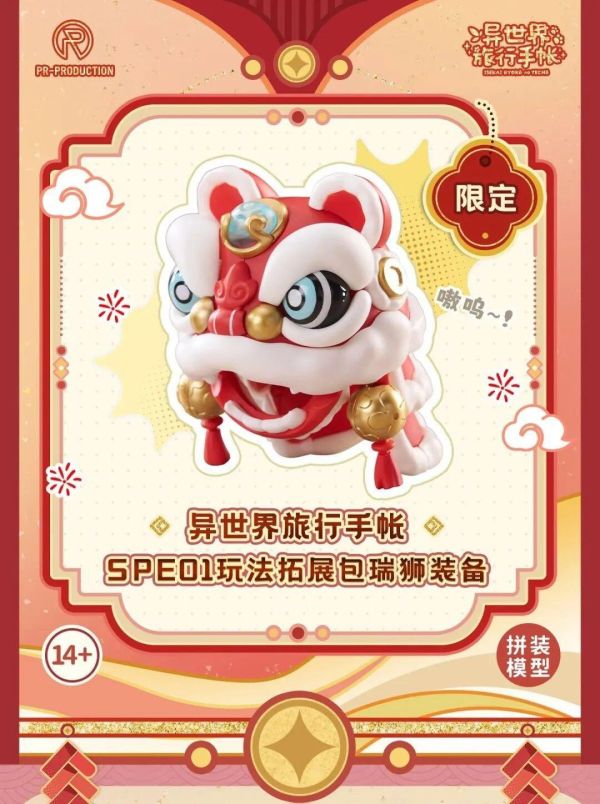 【史派克工廠】預購免運26年6月 PR 異世界旅行手帳 芮獅獻禮 芮妮布朗 瑞獅裝備拓展包 一套兩款 0305 PR 異世界旅行手帳 芮獅獻禮 芮妮布朗 瑞獅裝備拓展包 一套兩款