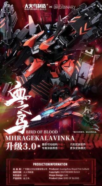 【史派克工廠】結單免運24年11月 大火鳥玩具 血之鳥 重裝 限定版 可動成品 1018 大火鳥玩具 血之鳥 重裝 限定版 可動成品